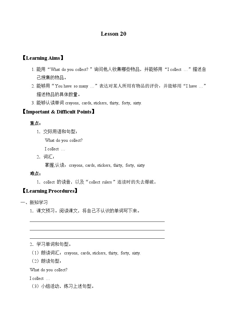 北京版小学三年级英语上册 UNIT SIX   Lesson 20   学案第1页