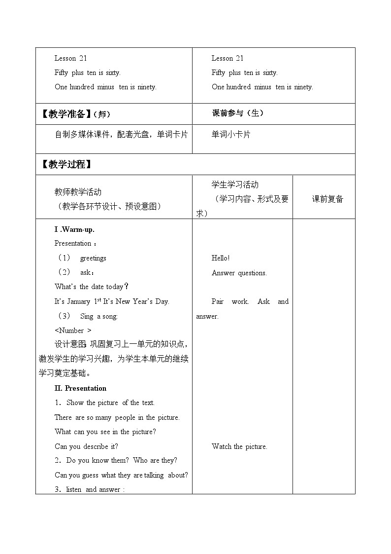 北京版小学三年级英语上册 UNIT SIX   Lesson 21   教案02