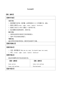 小学英语北京版三年级上册Lesson 21教案设计
