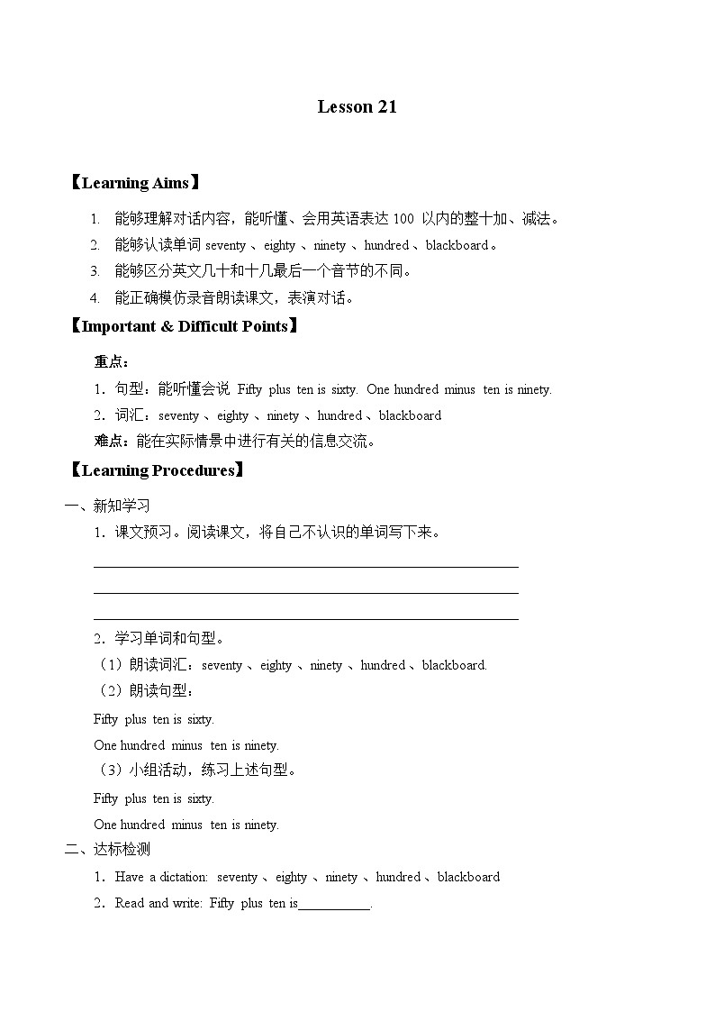 北京版小学三年级英语上册 UNIT SIX   Lesson 21   学案01