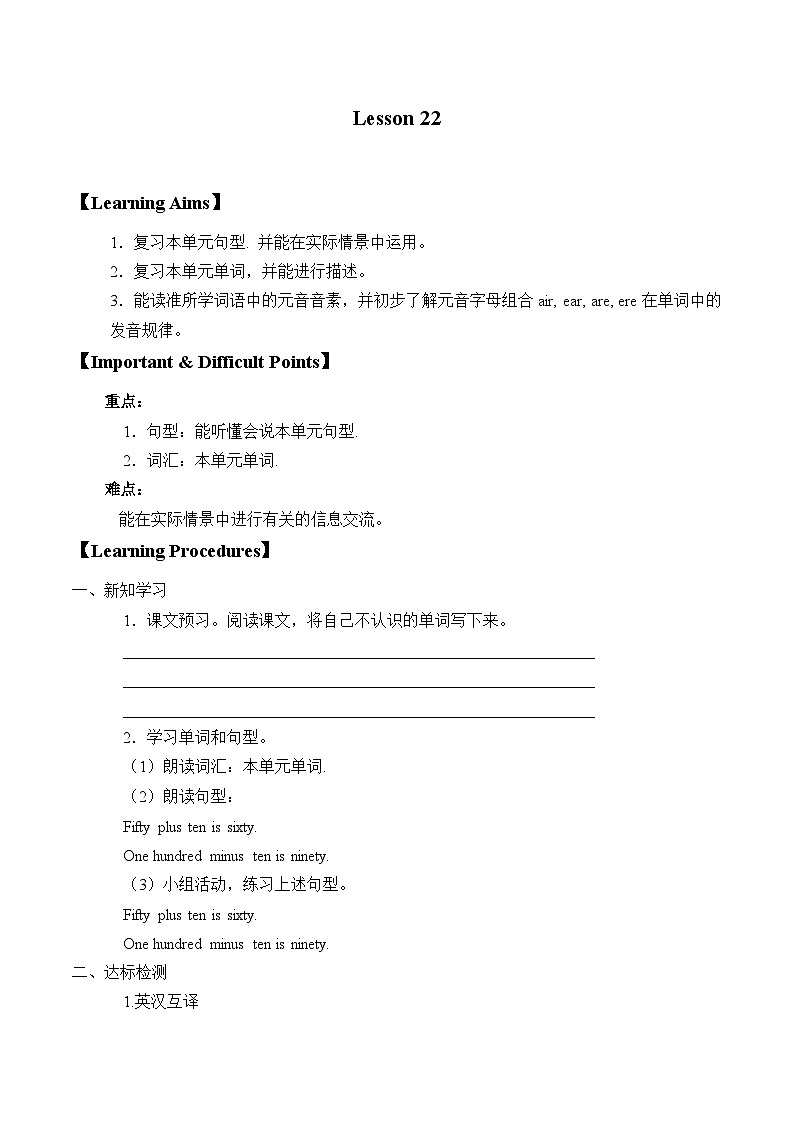 北京版小学三年级英语上册 UNIT SIX   Lesson 22   学案第1页