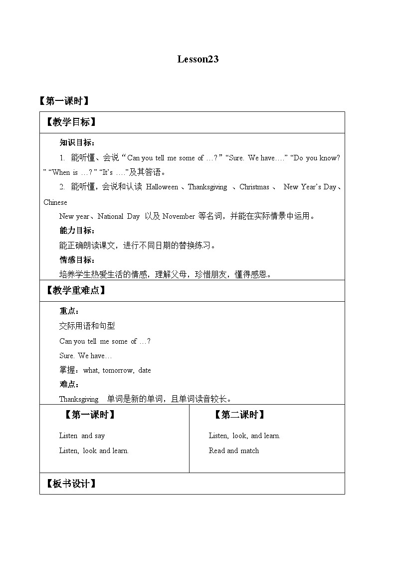 北京版小学三年级英语上册 UNIT SEVEN  WHEN IS THANKSGIVING-Lesson 23   教案第1页