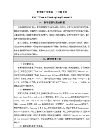 小学英语Lesson 23教案及反思