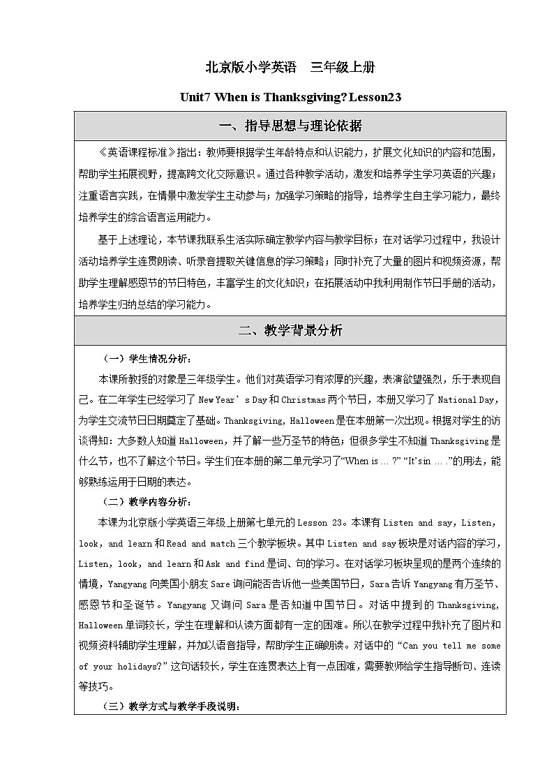 北京版小学三年级英语上册 UNIT SEVEN  WHEN IS THANKSGIVING-Lesson 23   教案2第1页