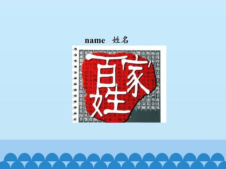 北京版小学三年级英语上册  UNIT ONE  Lesson 2   课件05