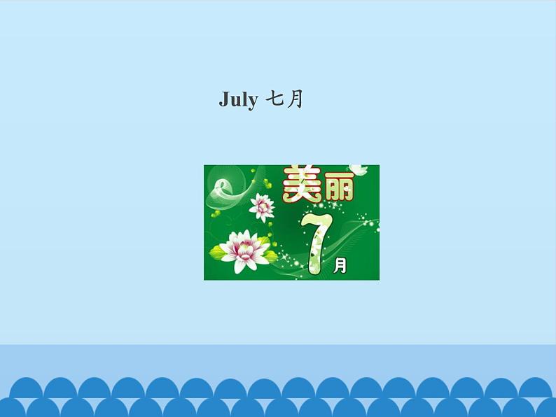 北京版小学三年级英语上册 UNIT THREE Lesson 11   课件04