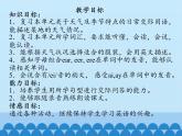 北京版小学三年级英语上册 UNIF FIVE  Lesson 18   课件