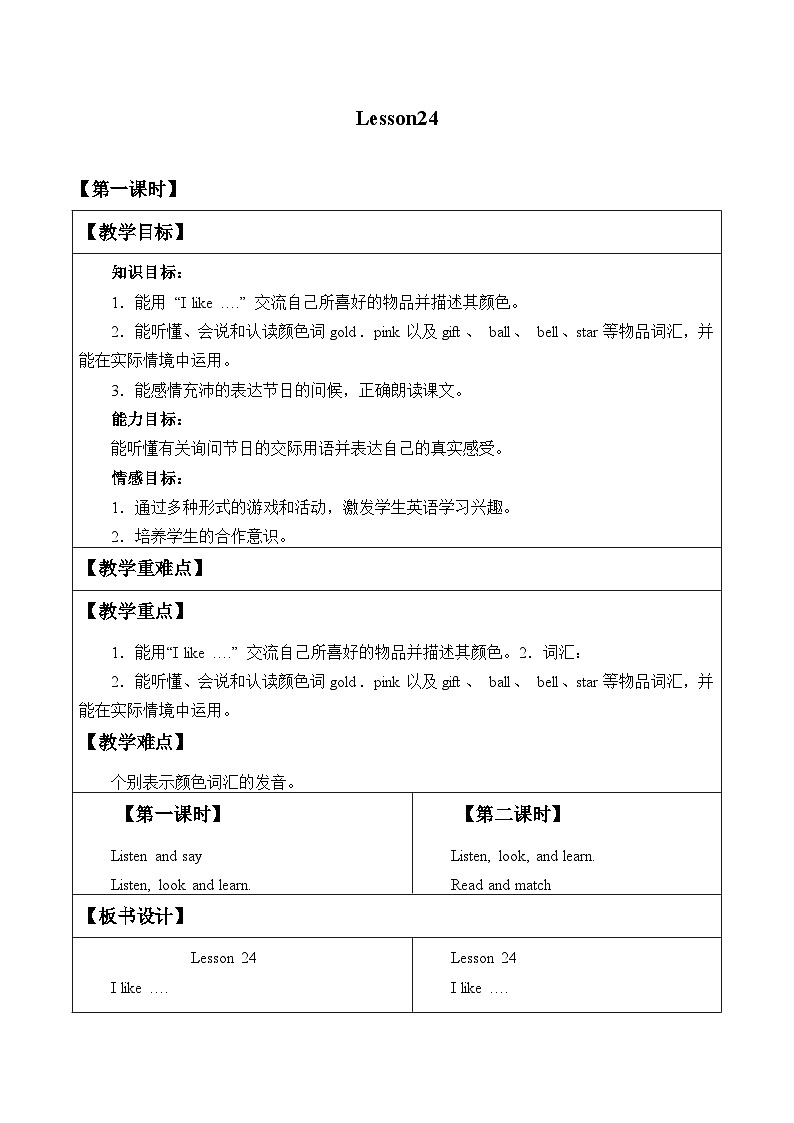 北京版小学三年级英语上册 UNIT SEVEN Lesson 24   教案第1页