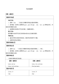 小学Lesson 24教学设计