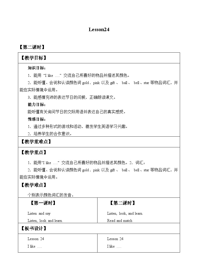 北京版小学三年级英语上册 UNIT SEVEN Lesson 24   教案1第1页