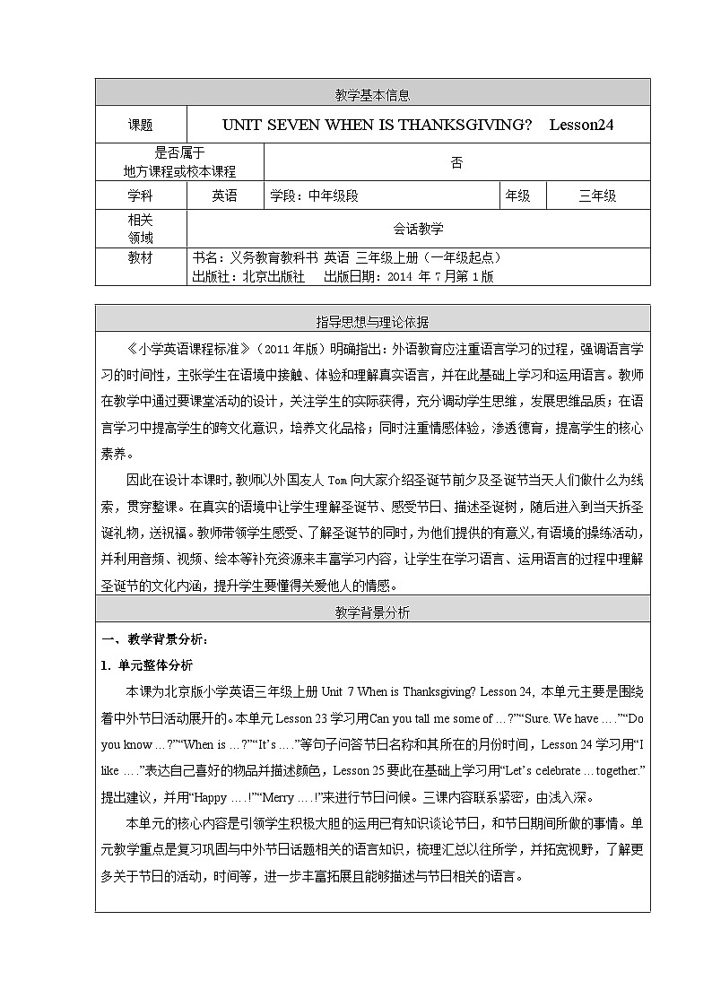 北京版小学三年级英语上册 UNIT SEVEN Lesson 24   教案201