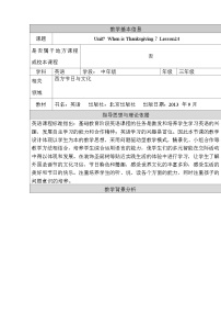 英语三年级上册Unit 7 When is Thanksgiving?Lesson 24教案