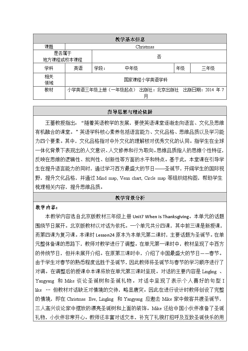 北京版小学三年级英语上册 UNIT SEVEN Lesson 24   教案401
