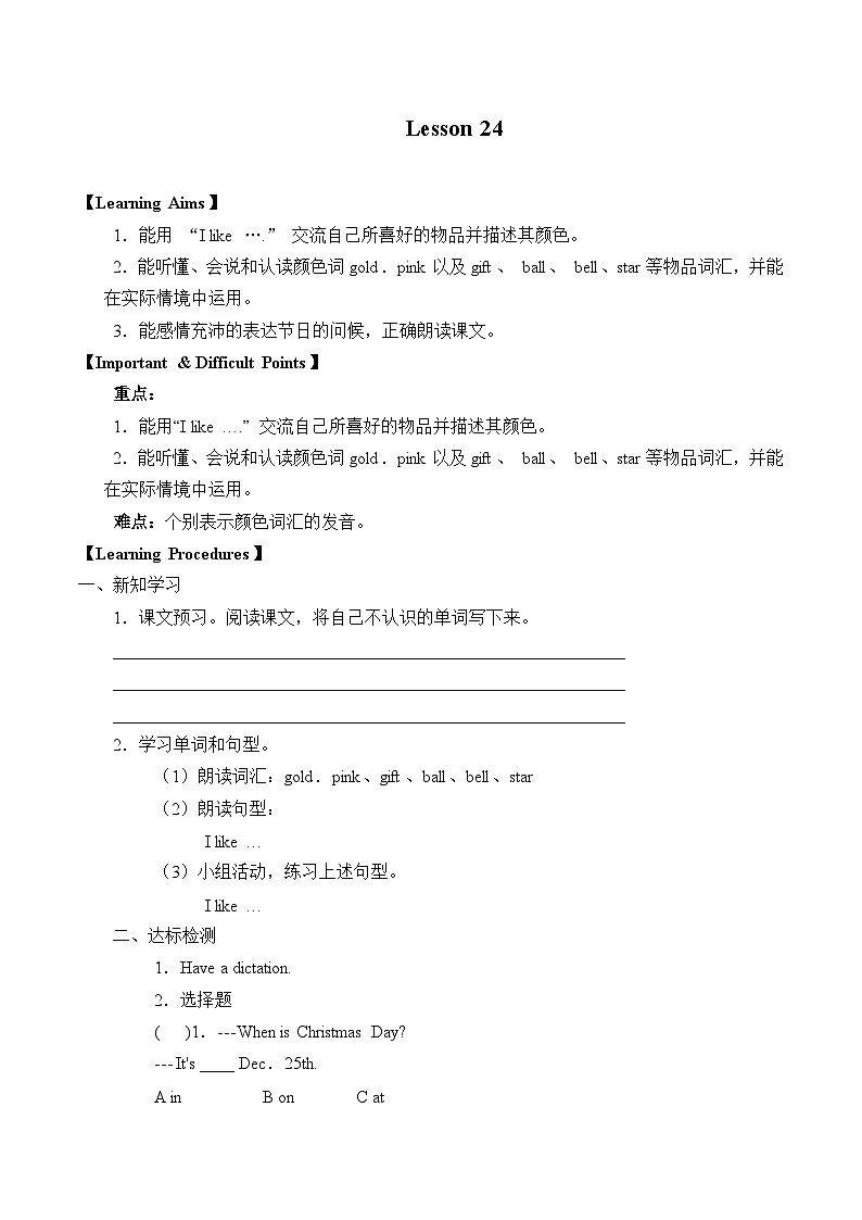 北京版小学三年级英语上册 UNIT SEVEN Lesson 24   学案第1页