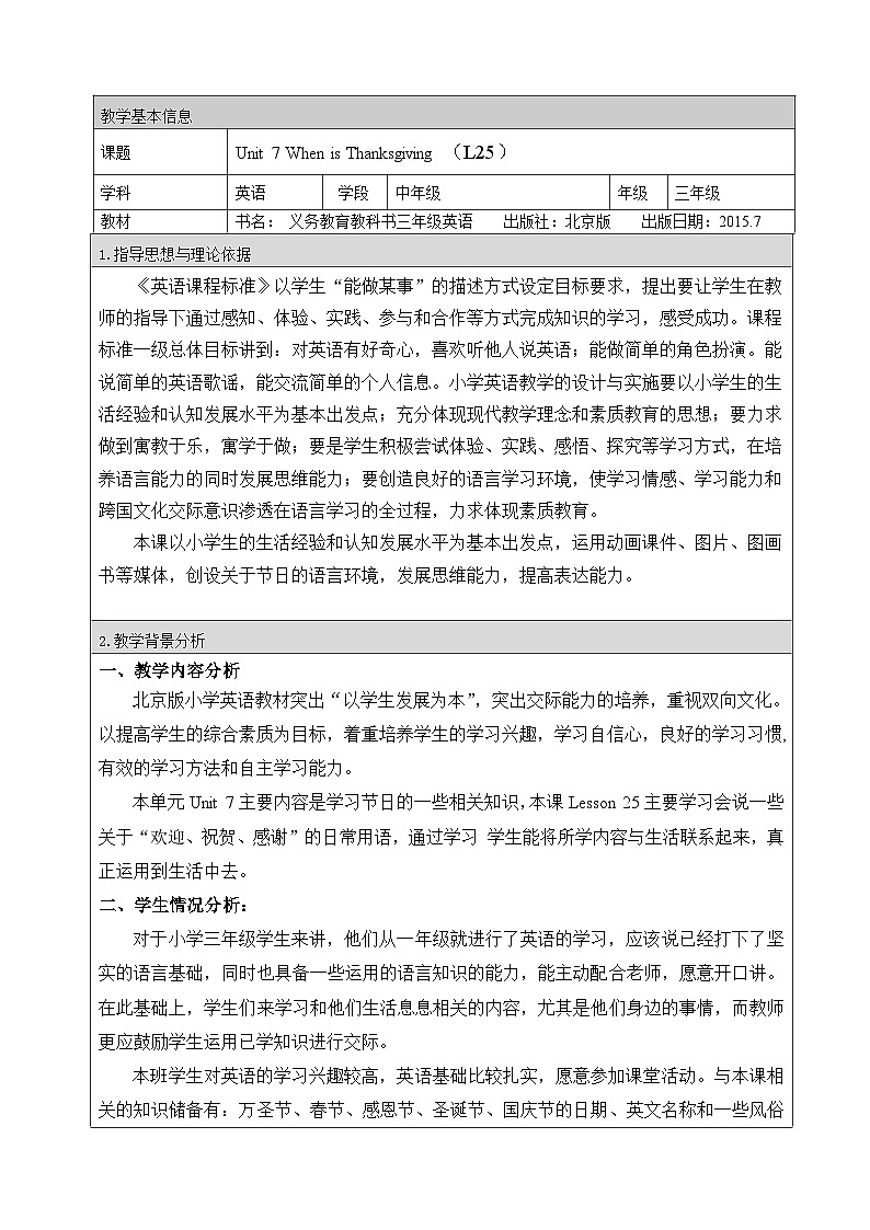 北京版小学三年级英语上册 UNIT SEVEN Lesson 25   教案2第1页