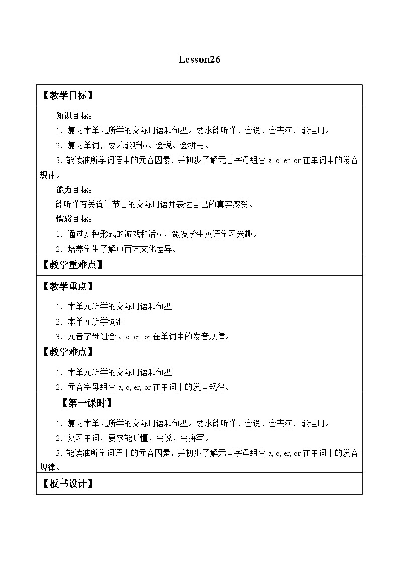 北京版小学三年级英语上册 UNIT SEVEN Lesson 26   教案01