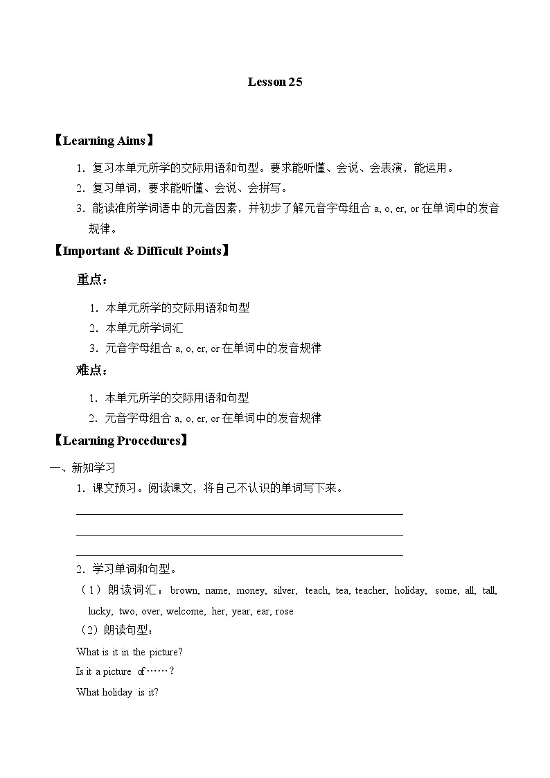 北京版小学三年级英语上册 UNIT SEVEN Lesson 26   学案第1页