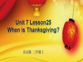 北京版小学三年级英语上册 UNIT SEVEN Lesson 25   课件1