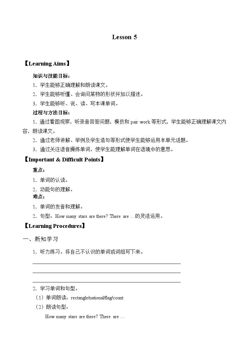 北京版小学三年级英语下册 UNIT TWO  I LIKE SHAPE-Lesson 5   学案01