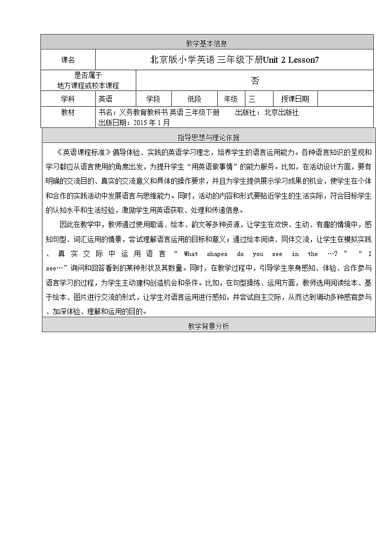 北京版小学三年级英语下册 UNIT TWO Lesson 7   教案2第1页