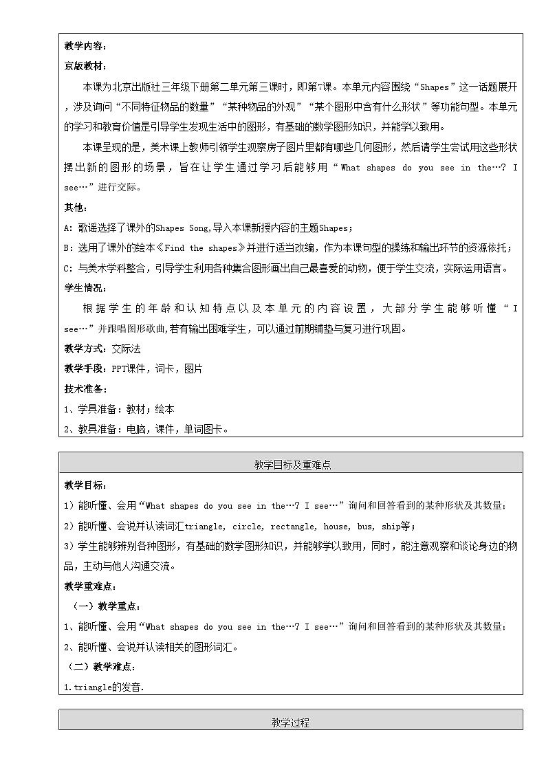 北京版小学三年级英语下册 UNIT TWO Lesson 7   教案2第2页