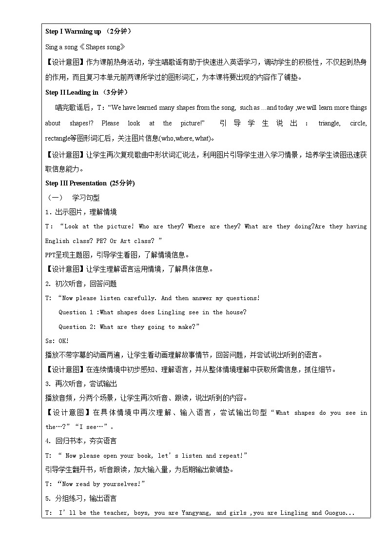 北京版小学三年级英语下册 UNIT TWO Lesson 7   教案2第3页