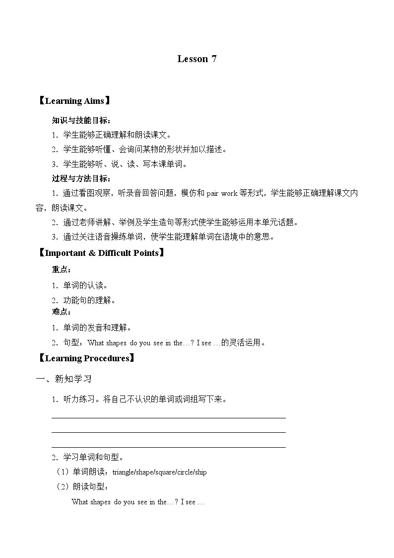 北京版小学三年级英语下册 UNIT TWO Lesson 7   学案第1页