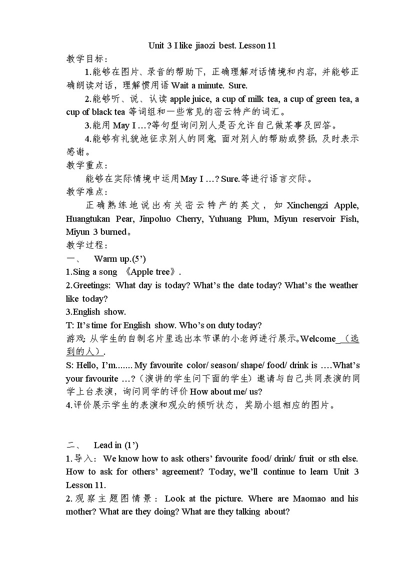 北京版小学三年级英语下册 UNIT THREE Lesson 11   教案101