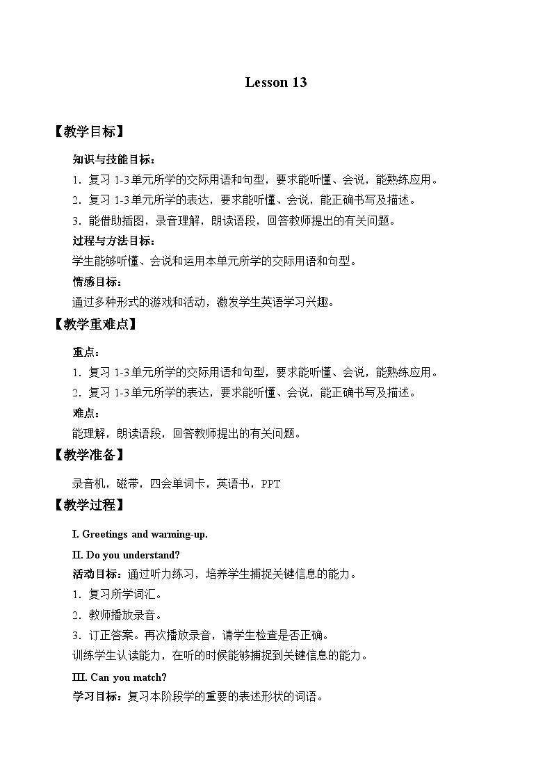 北京版小学三年级英语下册  UNIT FOUR  REVISION-Lesson 13   教案第1页