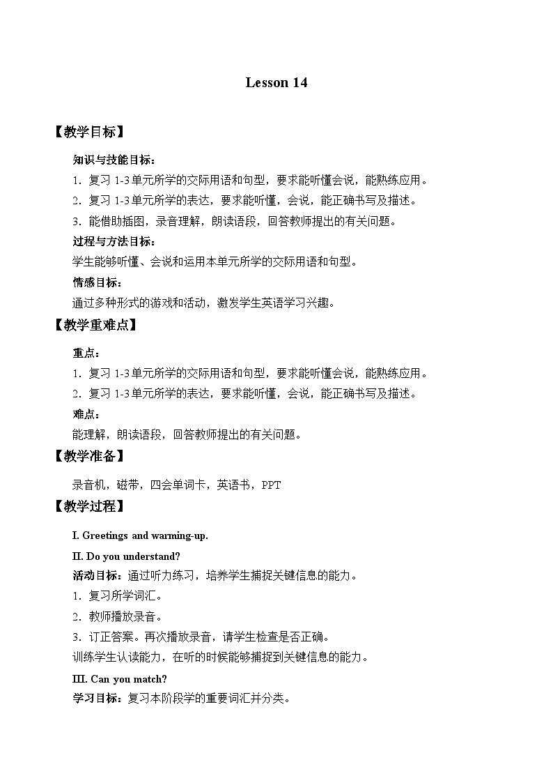 北京版小学三年级英语下册  UNIT FOUR Lesson 14   教案01