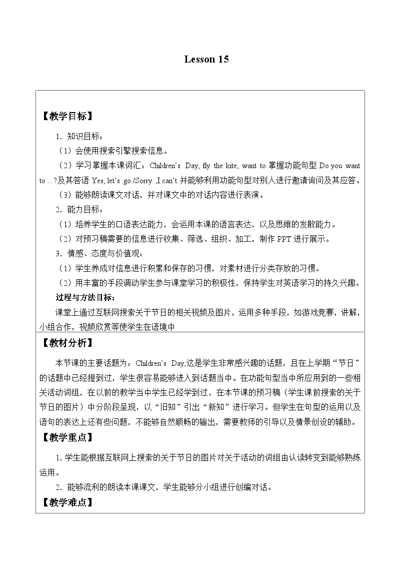 北京版小学三年级英语下册 UNIT FIVE  CHILDREN'S DAY-Lesson 15   教案01