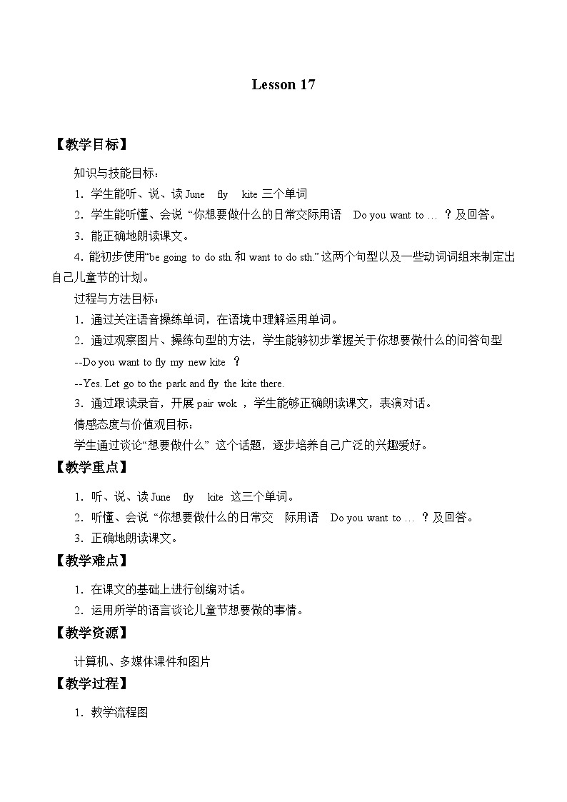 北京版小学三年级英语下册 UNIT FIVE  Lesson 17   教案01