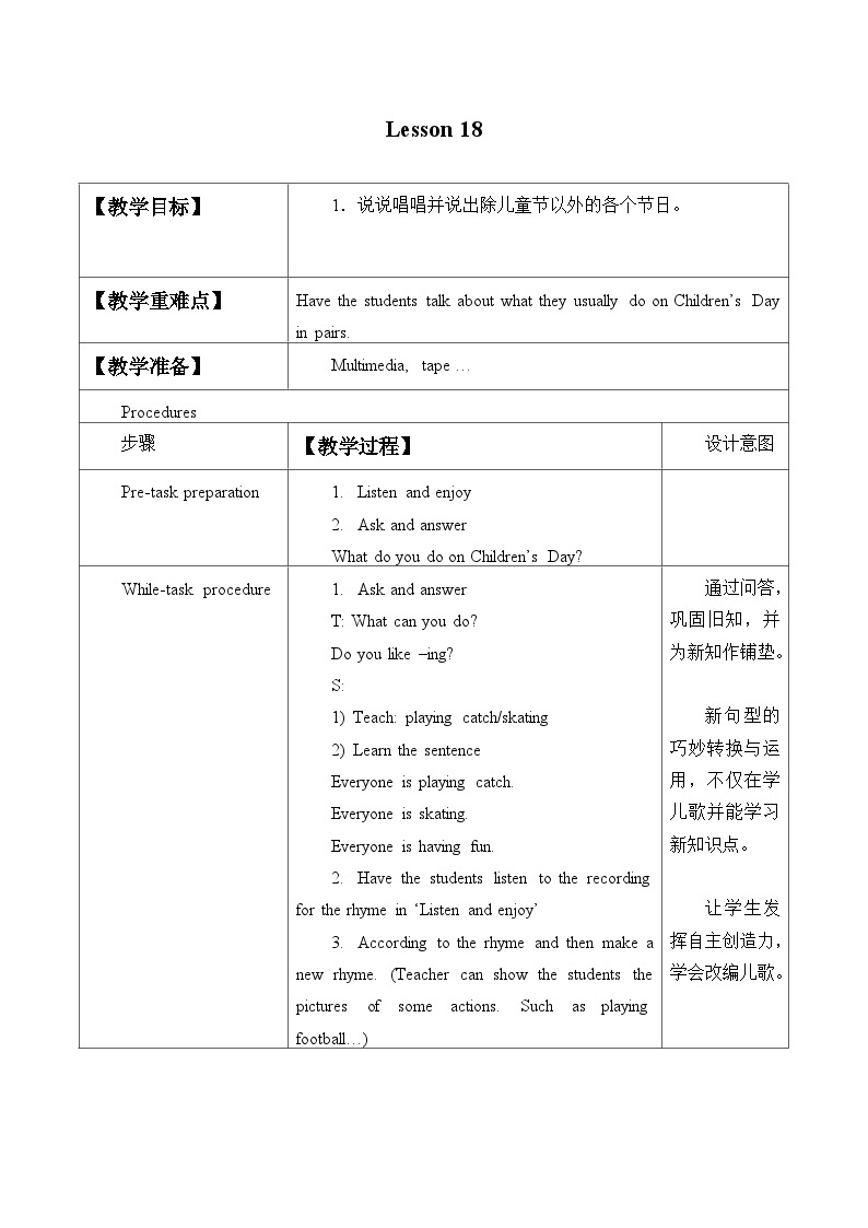 北京版小学三年级英语下册 UNIT FIVE  Lesson 18   教案01