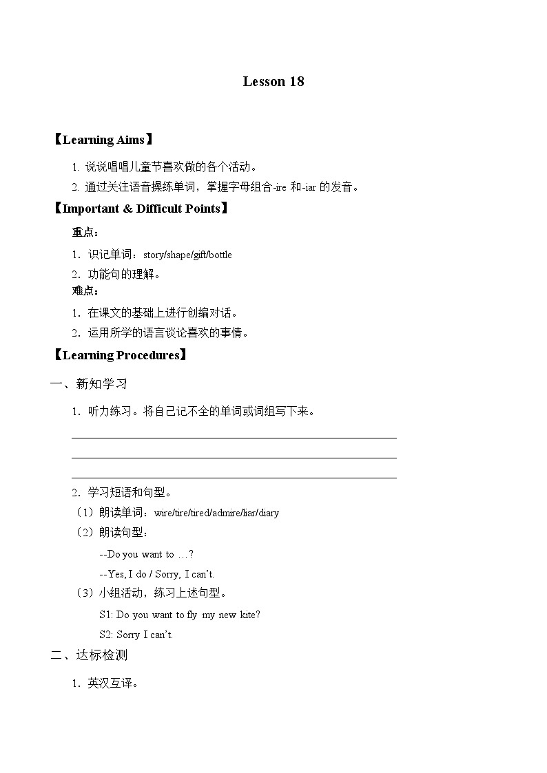 北京版小学三年级英语下册 UNIT FIVE  Lesson 18   学案01