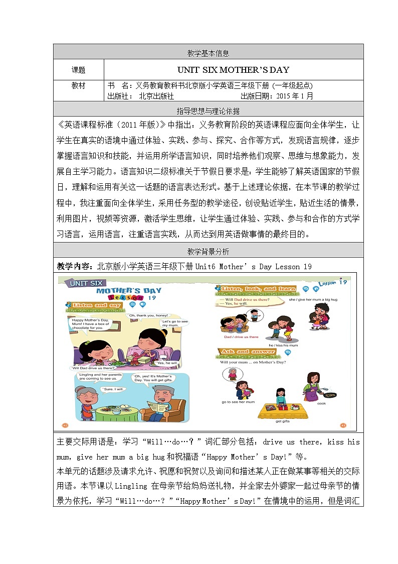北京版小学三年级英语下册 UNIT SIX  MOTHER'S DAY-Lesson 19   教案101