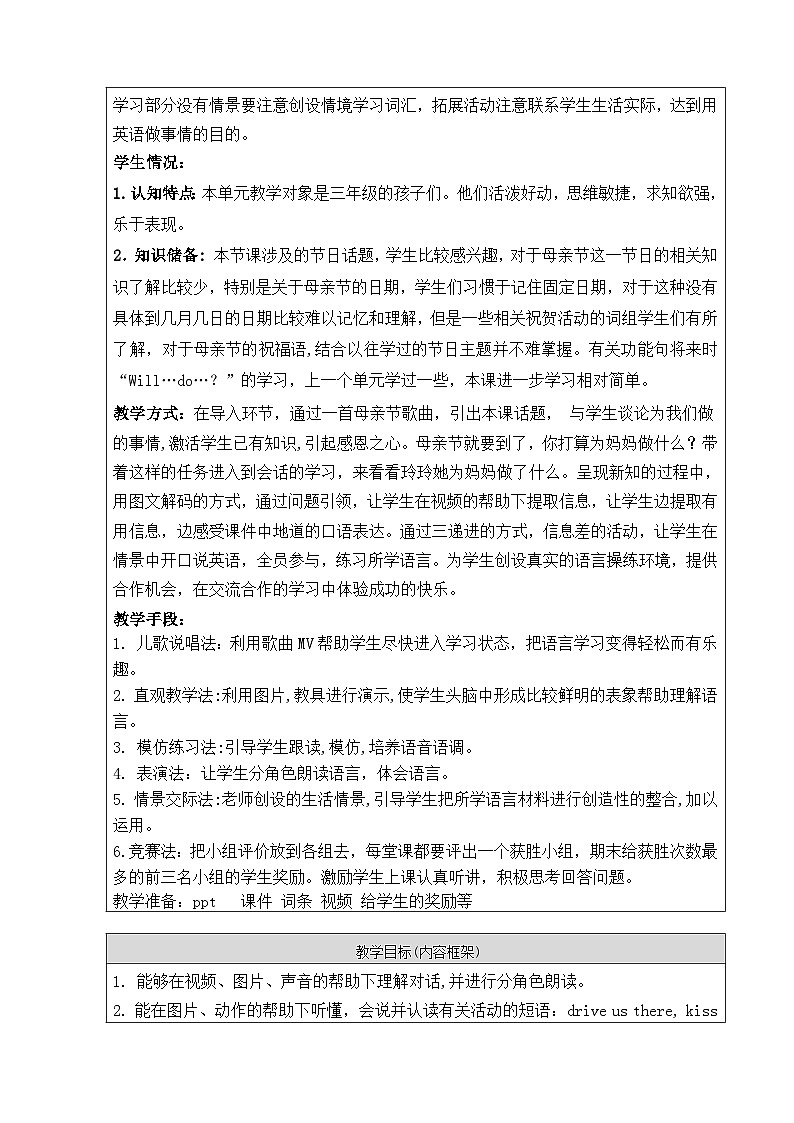 北京版小学三年级英语下册 UNIT SIX  MOTHER'S DAY-Lesson 19   教案102