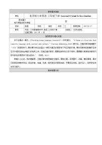 小学英语北京版三年级下册Lesson 23教案设计