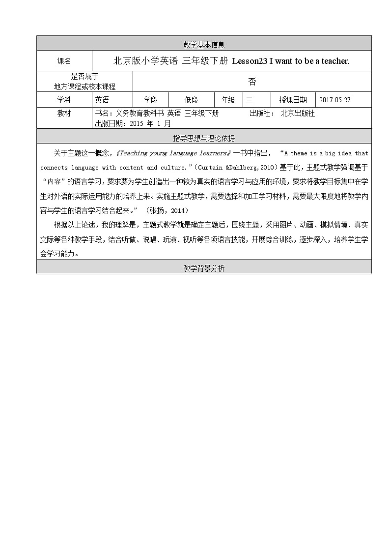 北京版小学三年级英语下册 UNIT SEVEN  I WANT TO BE A TEACHER-Lesson 23   教案101