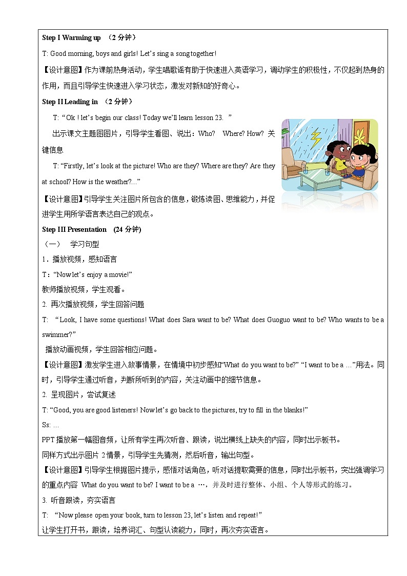 北京版小学三年级英语下册 UNIT SEVEN  I WANT TO BE A TEACHER-Lesson 23   教案103