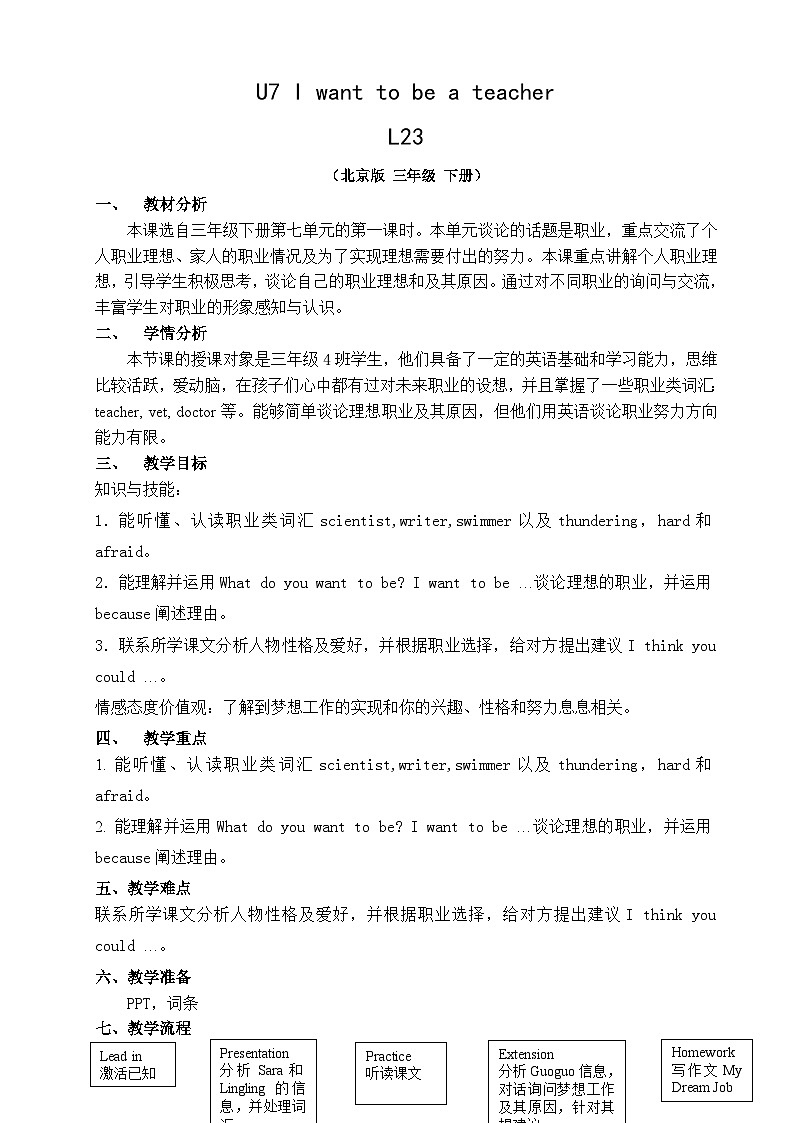 北京版小学三年级英语下册 UNIT SEVEN  I WANT TO BE A TEACHER-Lesson 23   教案201