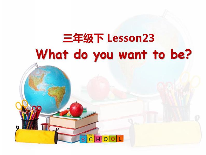 北京版小学三年级英语下册 UNIT SEVEN  I WANT TO BE A TEACHER-Lesson 23   课件301