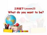 北京版小学三年级英语下册 UNIT SEVEN  I WANT TO BE A TEACHER-Lesson 23   课件3