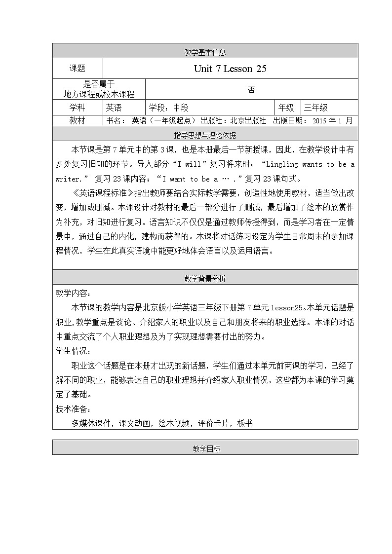 北京版小学三年级英语下册 UNIT SEVEN Lesson 25   教案101