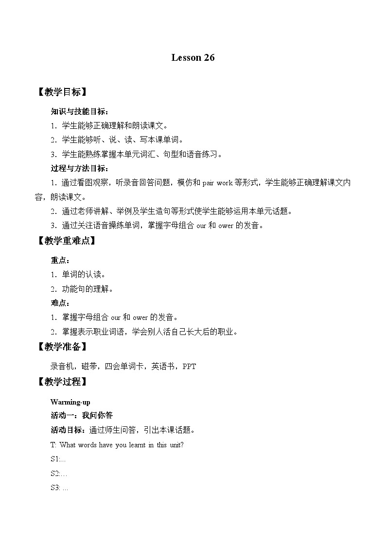 北京版小学三年级英语下册 UNIT SEVEN Lesson 26   教案01