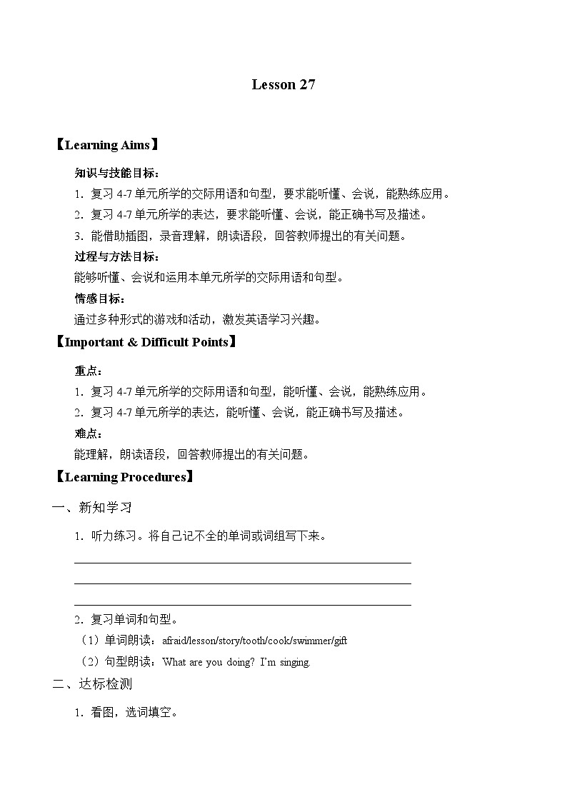 北京版小学三年级英语下册 UNIT EIGHT REVISION Lesson 27    学案01