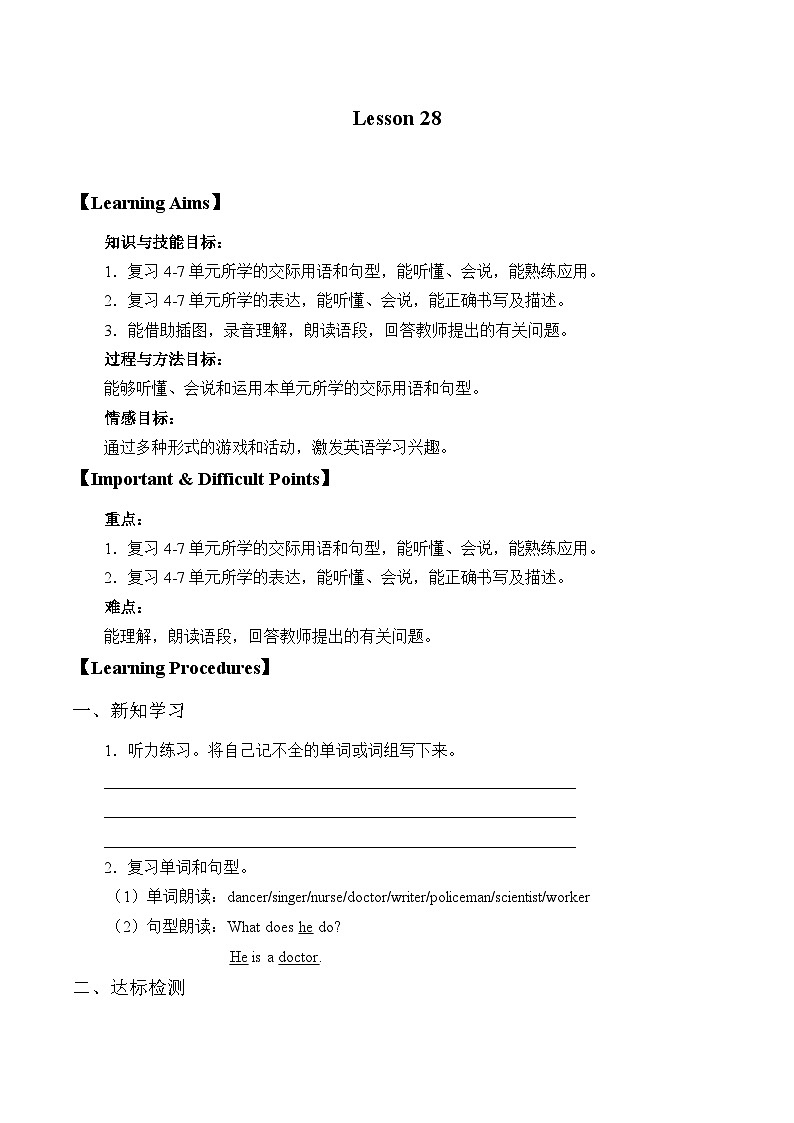 北京版小学三年级英语下册 UNIT EIGHT Lesson 28   学案01