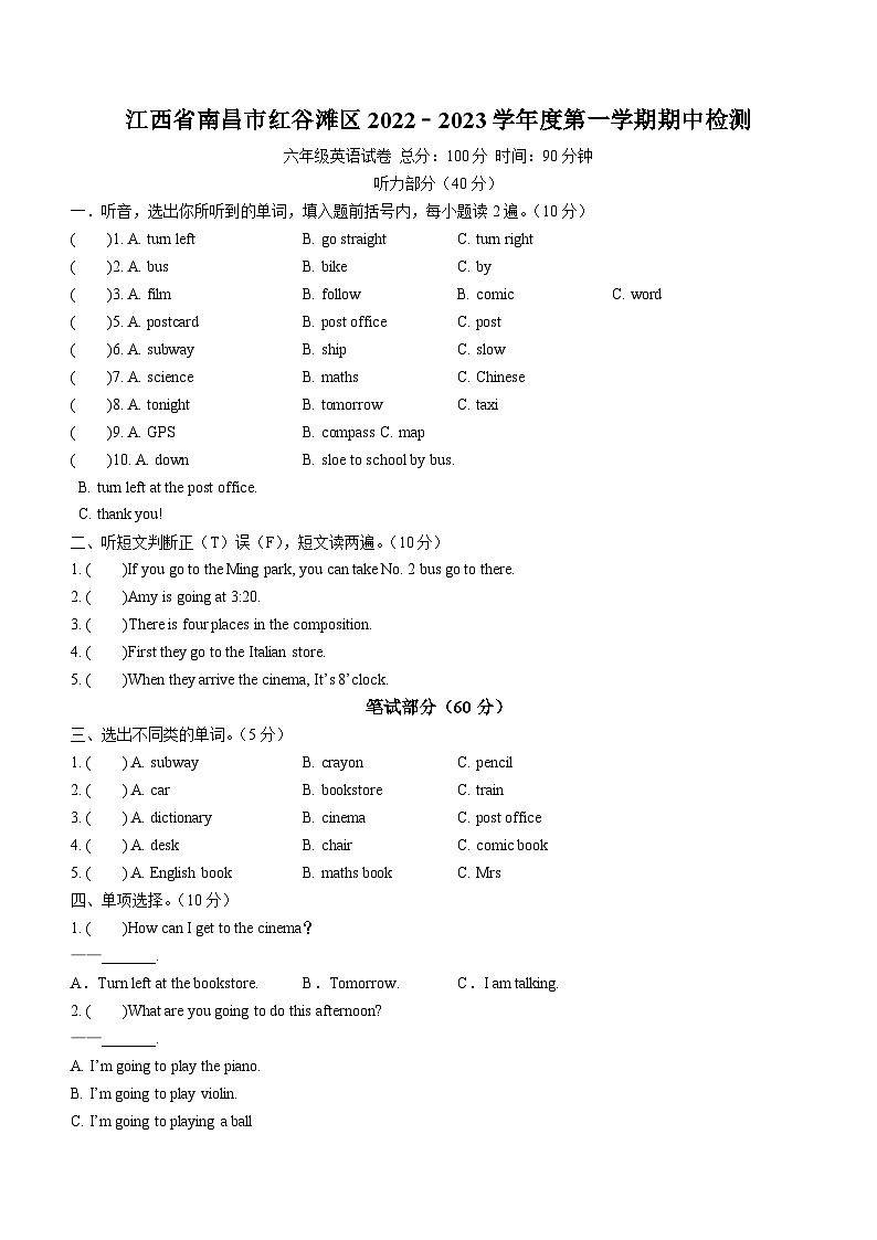 2022-2023学年江西省南昌市红谷滩区人教PEP版六年级上学期期中英语试卷01