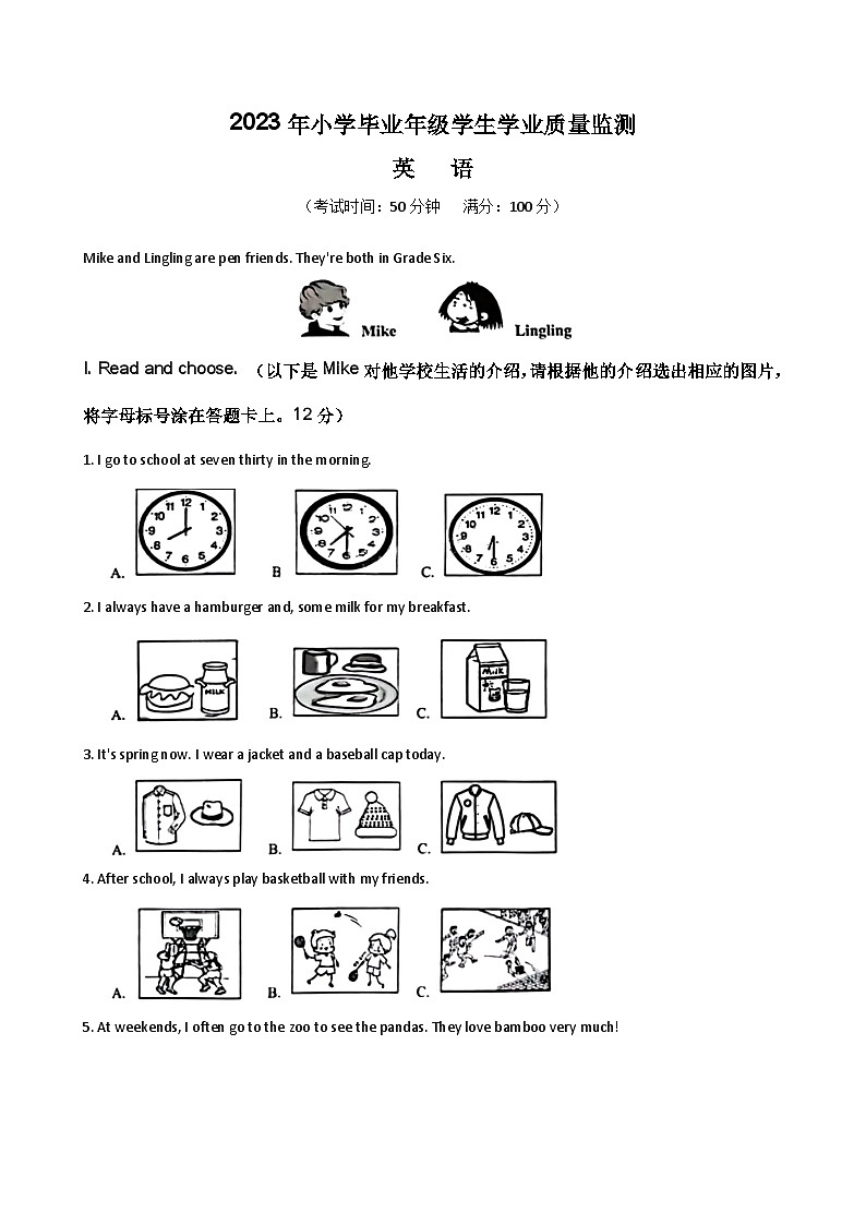 山东省青岛市2022-2023学年六年级下学期期末英语试题01