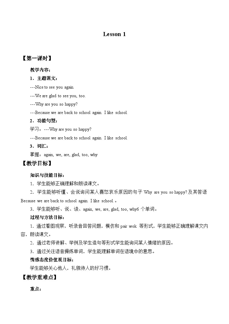 北京版小学四年级英语上册 UNIT ONE  WHY ARE YOU SO HAPPY-Lesson 1   教案01