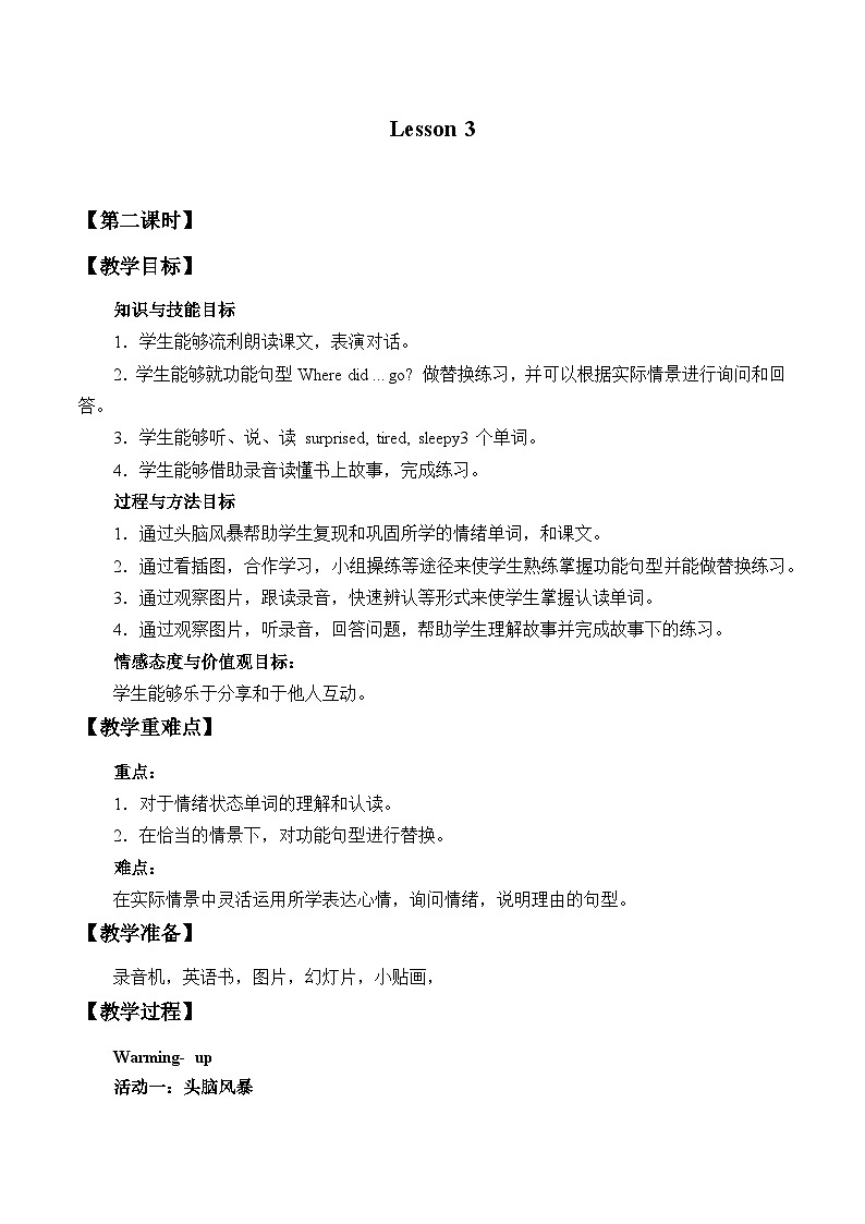 北京版小学四年级英语上册 UNIT ONE Lesson  3   教案1第1页